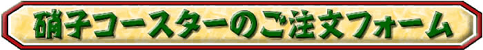 ɎqR[X^[^Cg