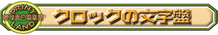 文字盤タイトル